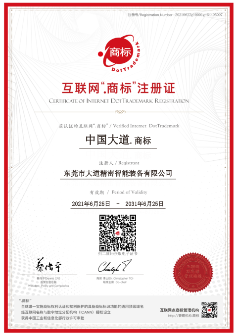2023.12 China Dadao Certificate