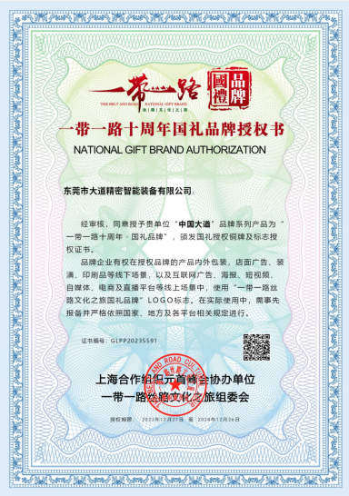 2023.12 Dadao One Belt One Road 10th anniversary national Gift license