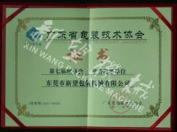 2011.12广东省包装技术协会常务理事单位证书